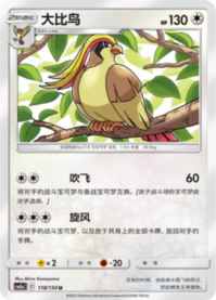ピジョット